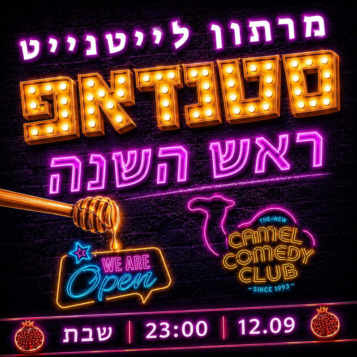 קאמל קומדי קלאב - סטנדאפ ראש השנה אל תוך הלילה