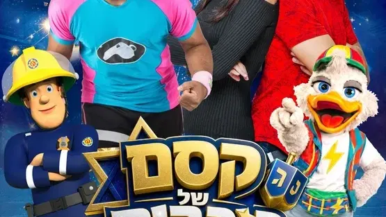 קסם של כוכבים