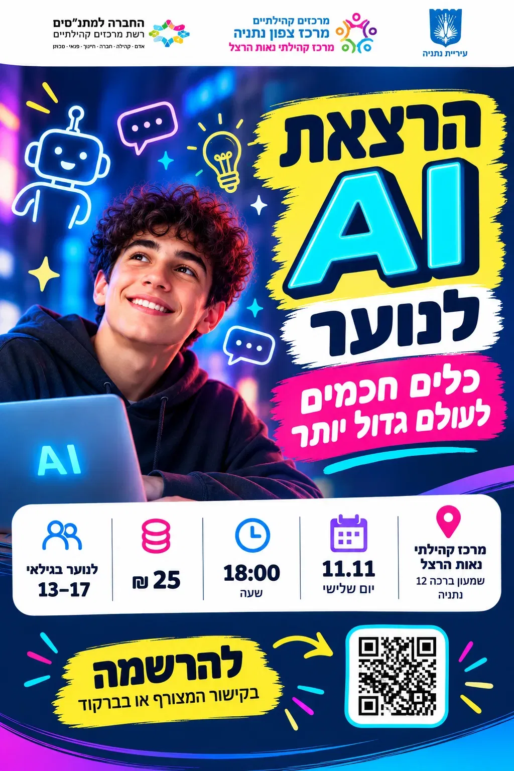 לומדים חכם יוצרים עם AI הרצאה לנוער