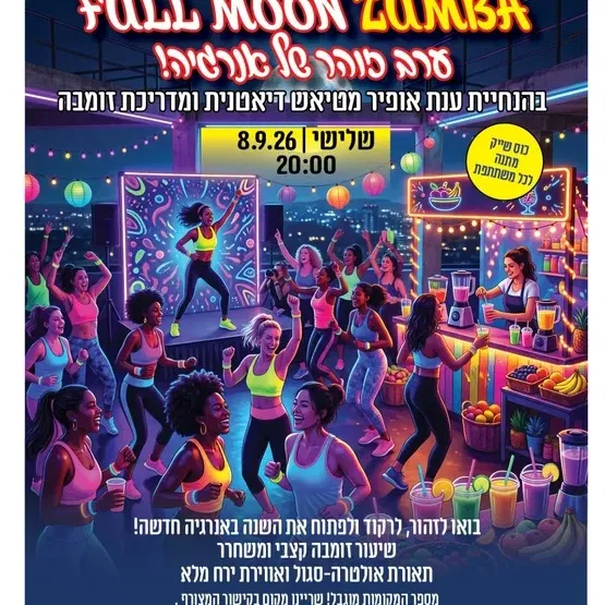 🌕 FULL MOON ZUMBA במרכז קהילתי המרכז! 💃