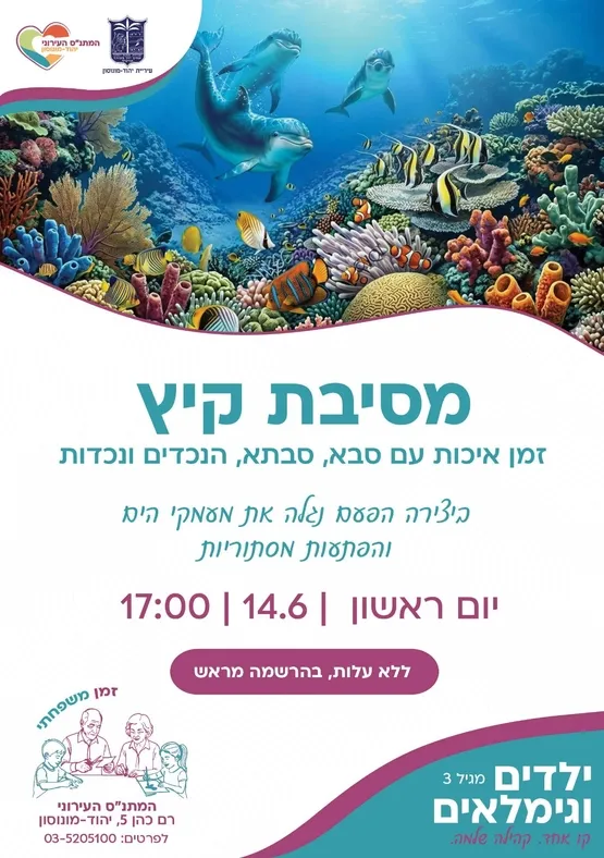 מסיבת קיץ