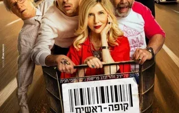 קופה ראשית – הסרט