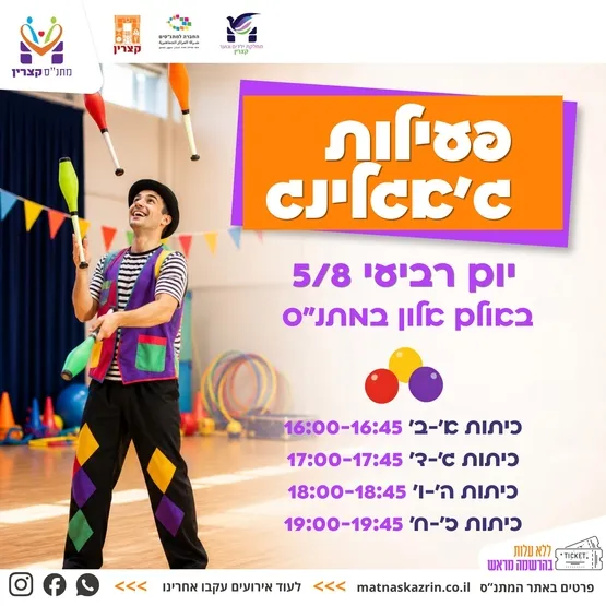 פעילות ג'אנגלינג - כיתות ז'- ח'