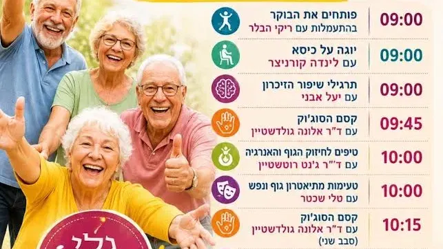 הכי כיף לפתוח שנה יחד