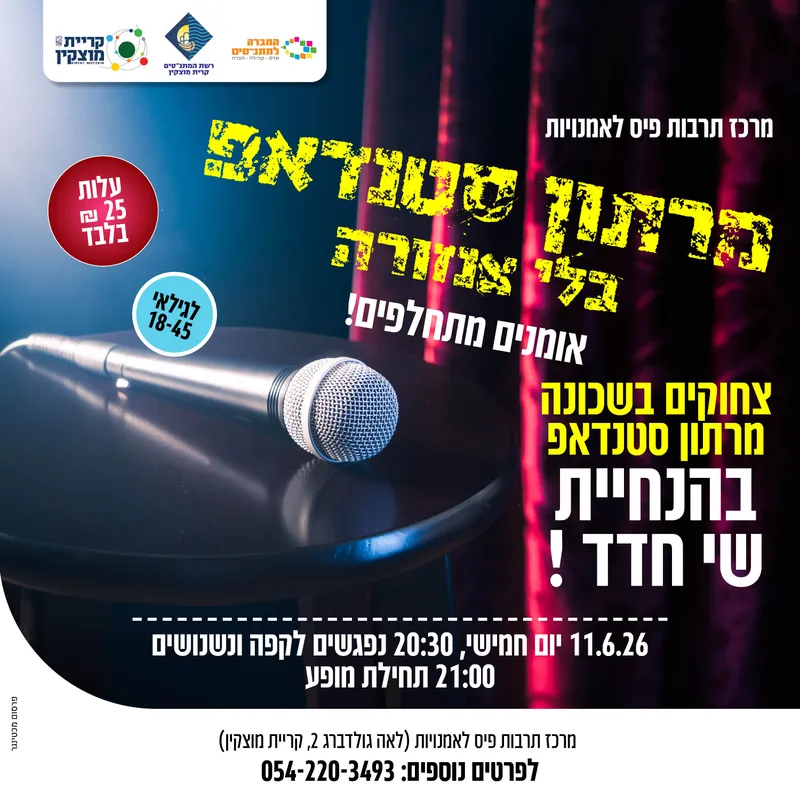 שי חדד סטנדאפ