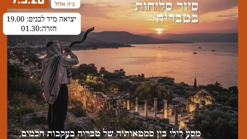 שערי שמים פתח | סיור סליחות בטבריה