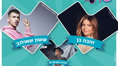 מופע קיץ עם ששון שאולוב וזהבה בן