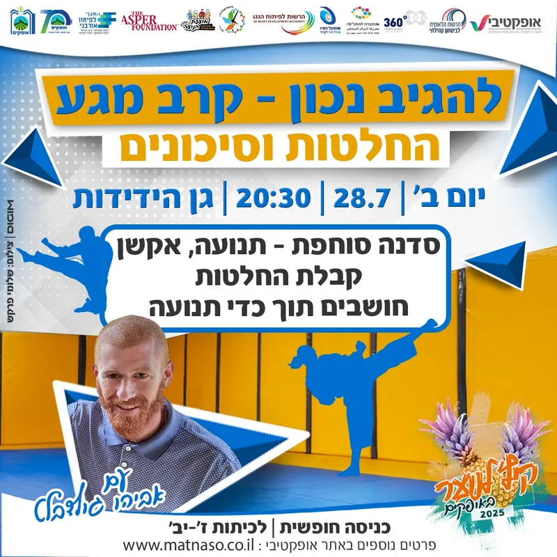 מרבדי קיץ 28.7 | בהנחיית אביהו גולדבלט - 28/07/2025