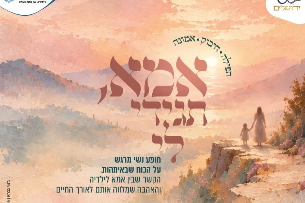 "אמא יקרה לי"- מופע על אימהות עם אפרת ברזל & מירי ישראלי | 20+