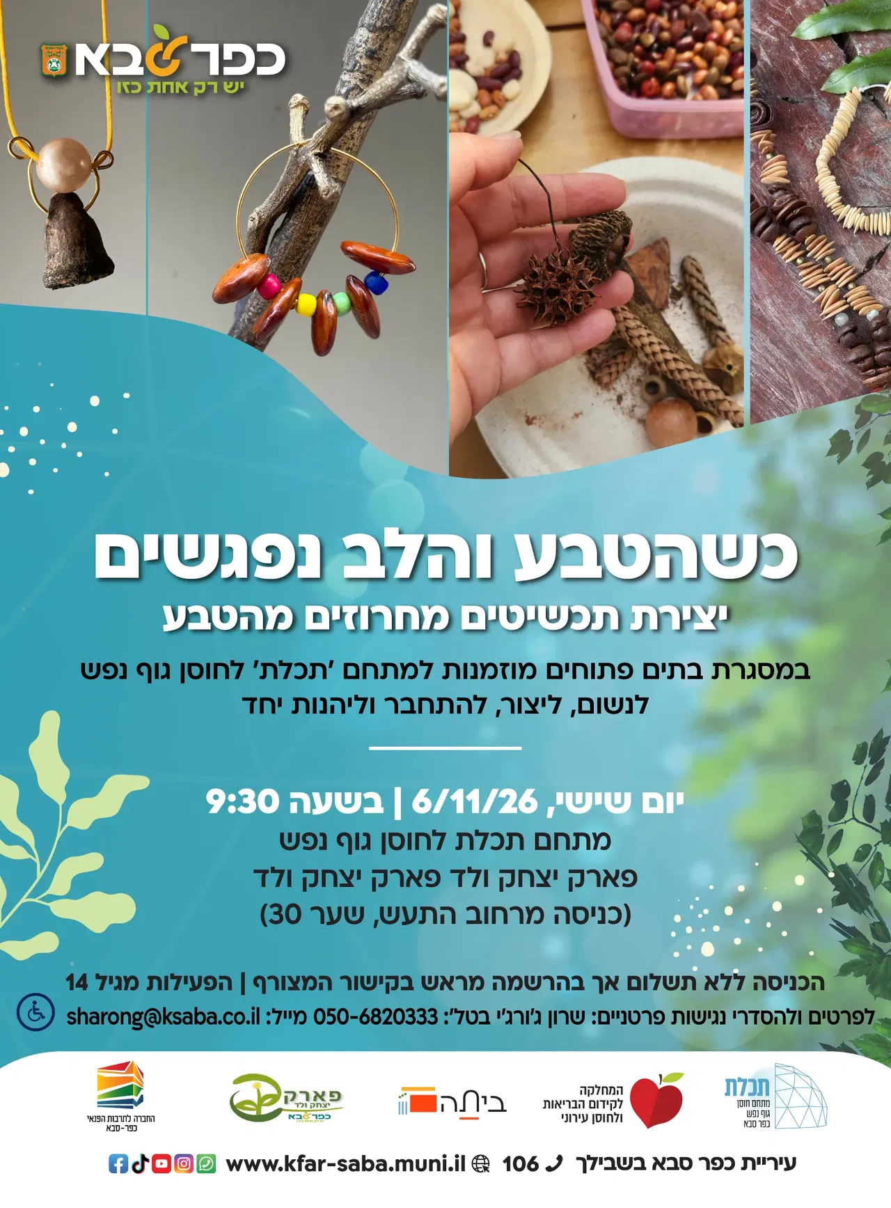 יצירת תכשיטים מחרוזים מהטבע