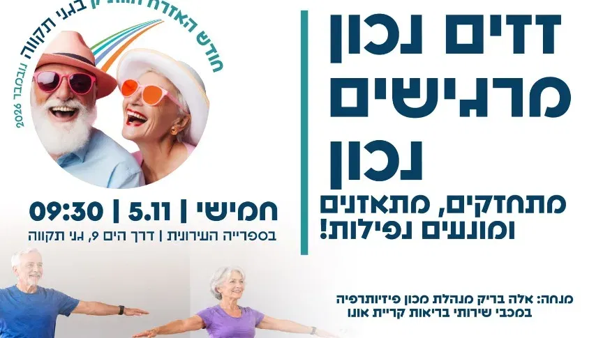 זזים נכון מרגישים נכון