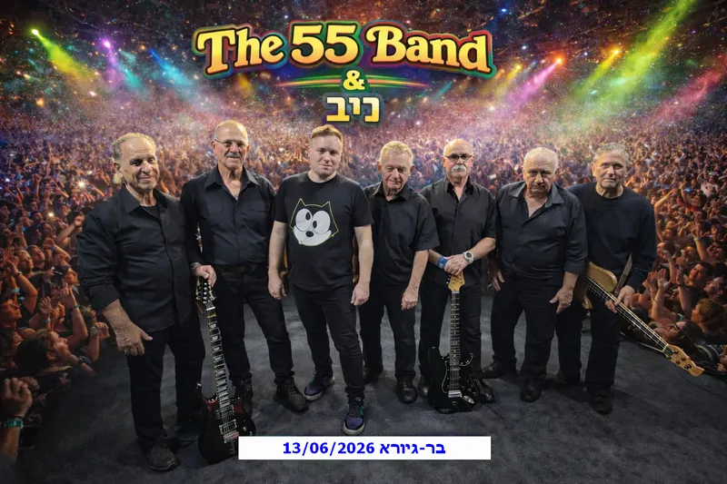 The 55 Band & ניב