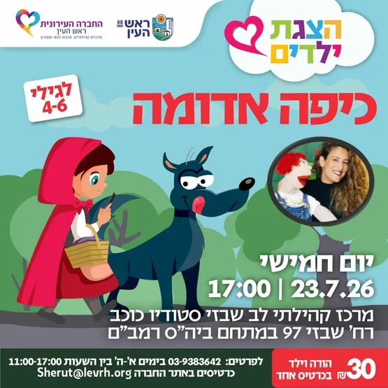 כיפה אדומה