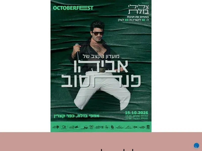 צלילי בזלת - אביהו פנחסוב - טיקצ'אק
