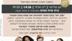 חודש תשרי; ביחדנס-מארג נשי אנושי