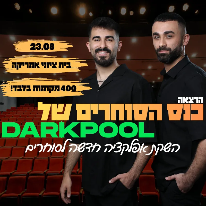 כנס הסוחרים של DarkPool