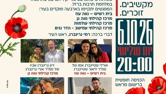 הקול שנשאר. נפגשים. מקשיבים. זוכרים. בנווה-גן