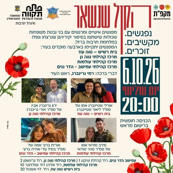 הקול שנשאר. נפגשים. מקשיבים. זוכרים. בנווה-גן