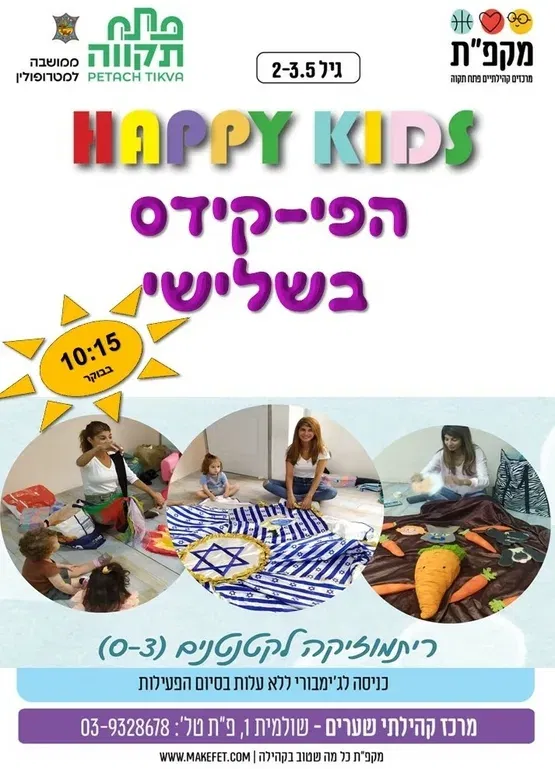 הפי-קידס בשלישי - ריתמוסיקה עם שיר בשערים