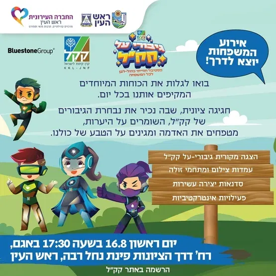 גיבורי על