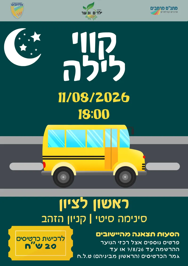 קווי לילה ראשון לציון