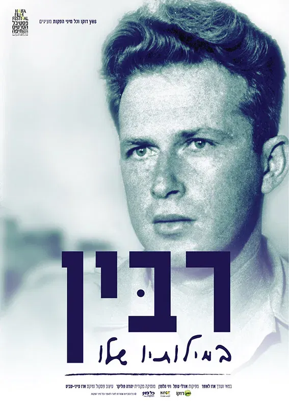 רבין במילותיו שלו – לציון יום השנה לרצח רבין