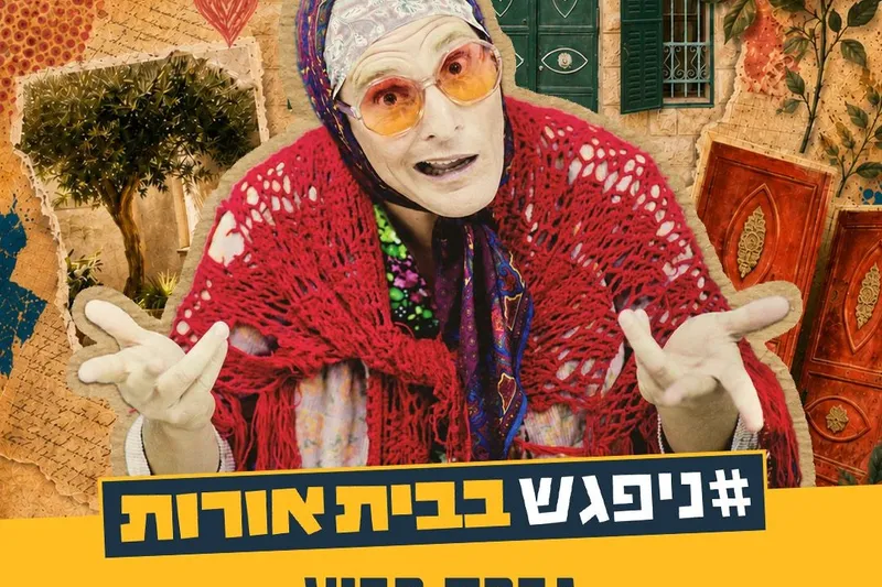 "עת לאהוב" - טיקצ'אק
