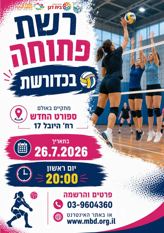 רשת פתוחה בכדורשת