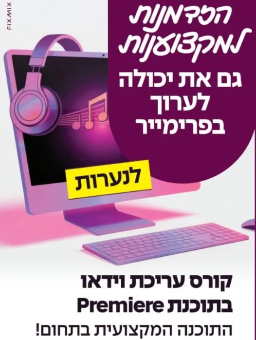 עריכת וידאו פרימייר לנערות