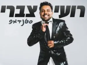 רועי צברי במופע סטנדאפ