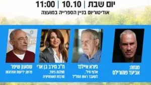 שבת תרבות בגן רווה