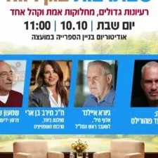 שבת תרבות בגן רווה