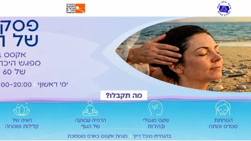 אקסס בארס רוגע מול הים