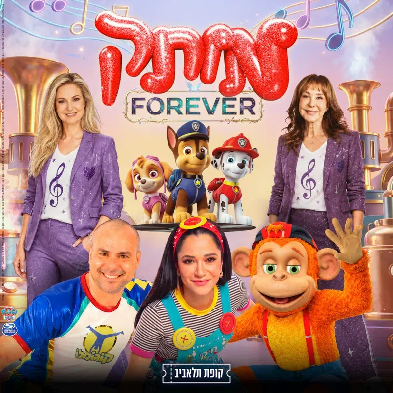 מותק FOREVER
