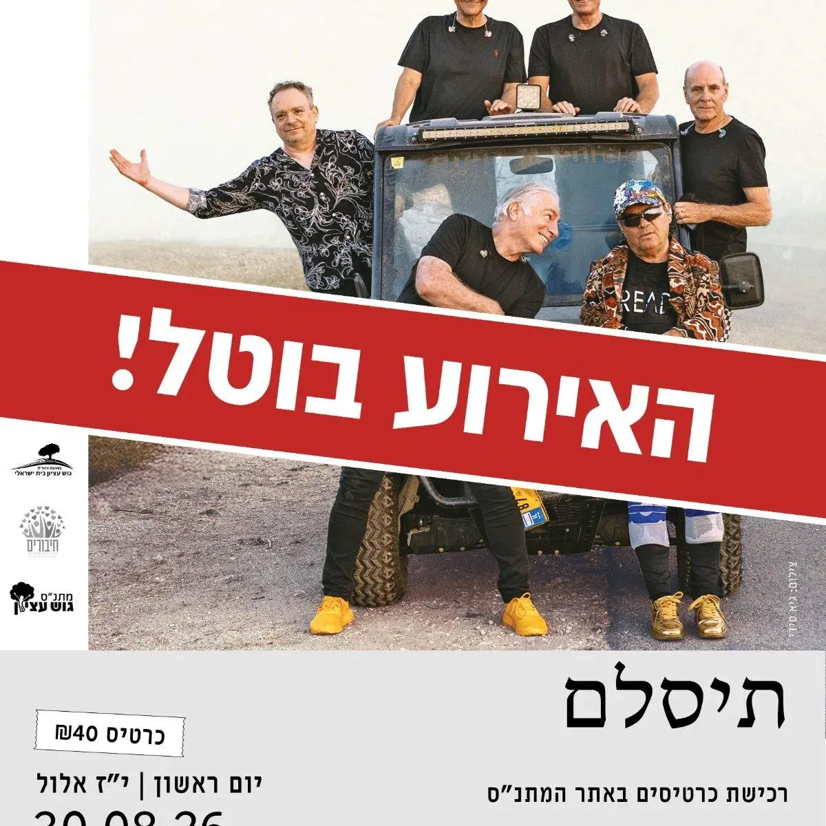 תיסלם מופע סיום קיץ