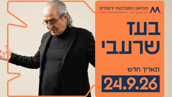 בעז שרעבי