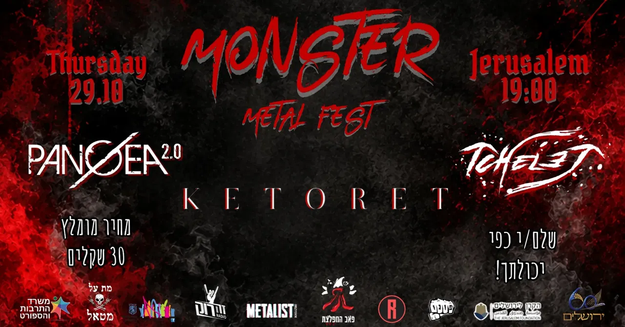 MONSTER METAL FEST | מטאל מיני פסטיבל