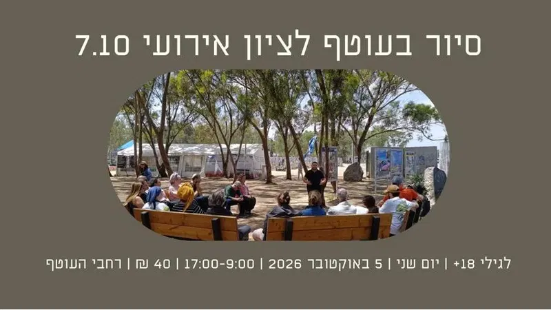 סיור בעוטף לציון אירועי 7.10