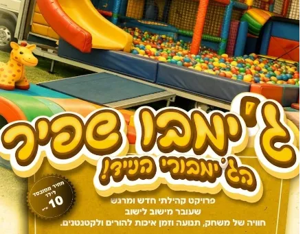 גימבורי נייד מושב איתן