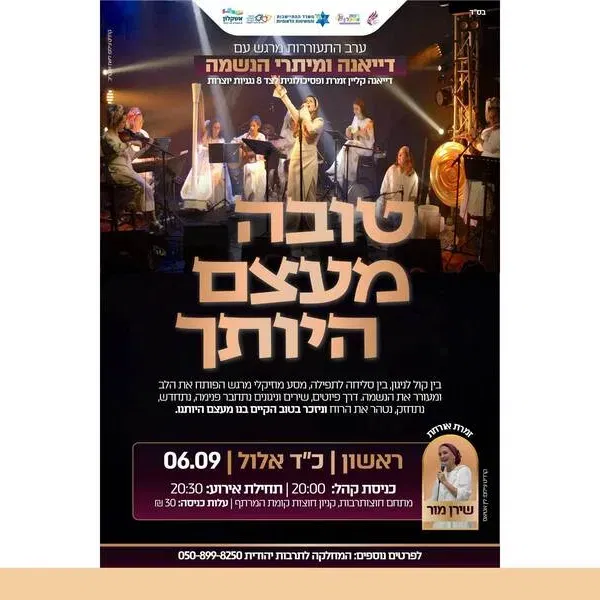 טובה מעצם היותך - דייאנה קליין