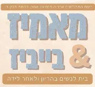 מאמיז&בייביז-ליווי התפתחותי מוזיקלי
