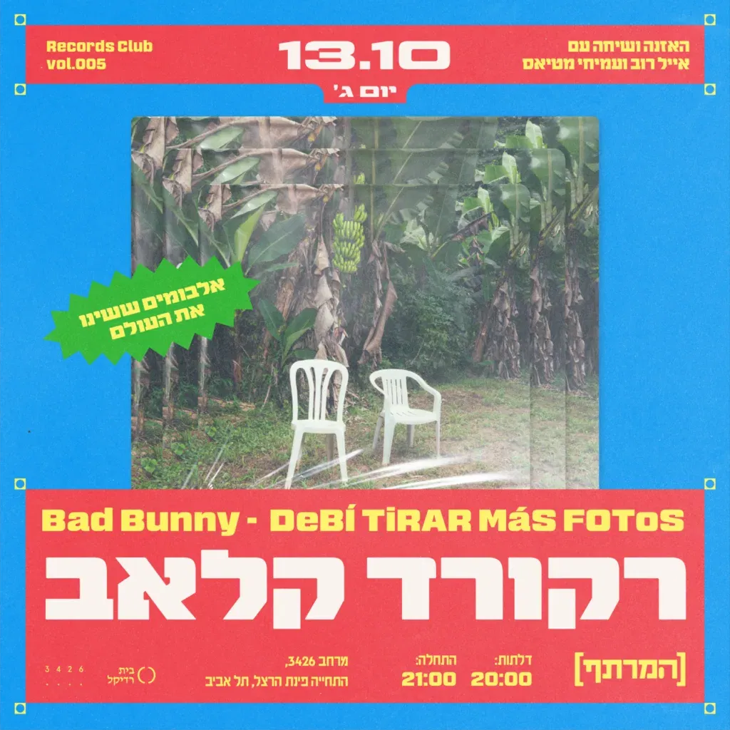 רקורד קלאב DtMF
