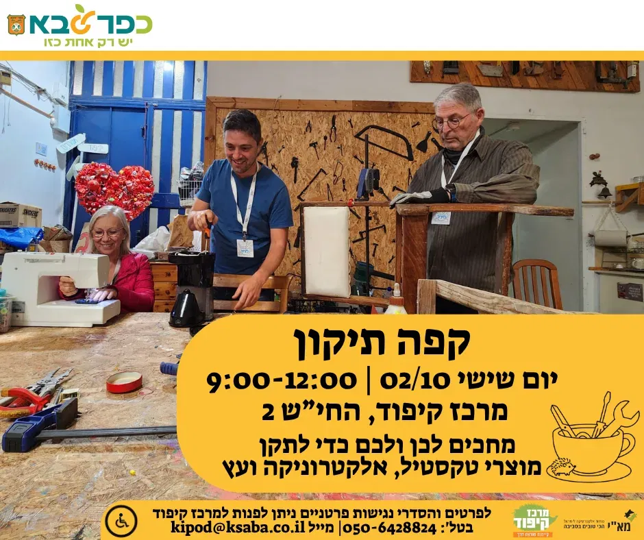 קפה תיקון במרכז קיפוד