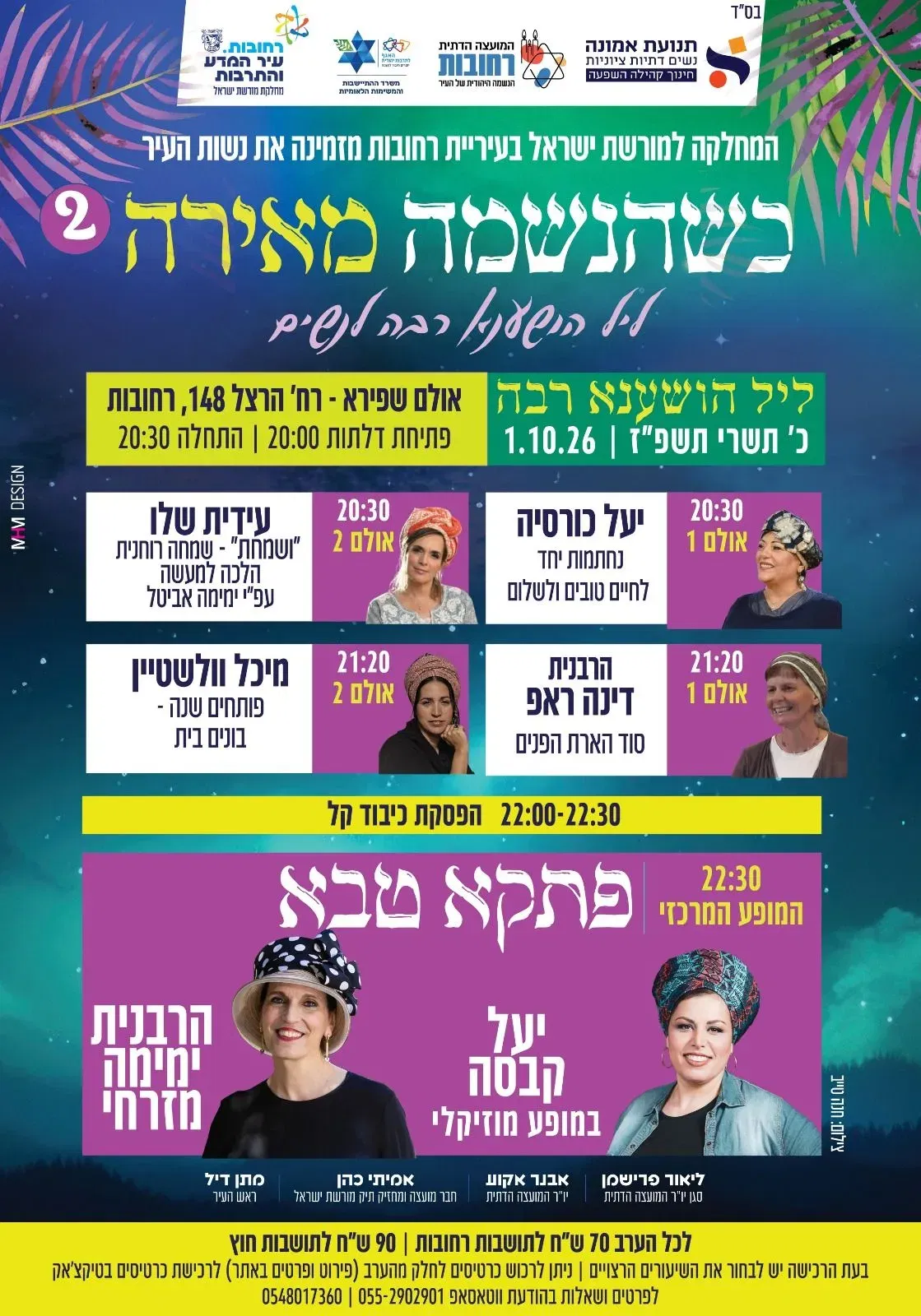 כשהנשמה מאירה - ליל הושענא רבה לנשים