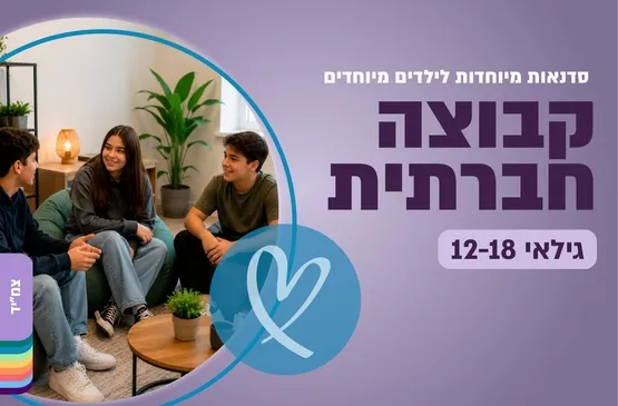 קבוצה חברתית