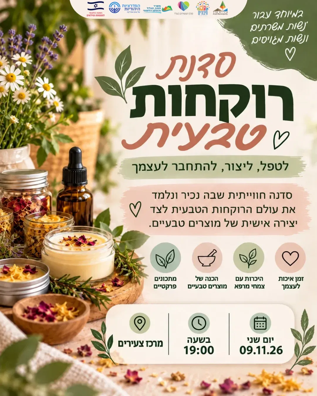 סדנת רוקחות טבעית חווייתי