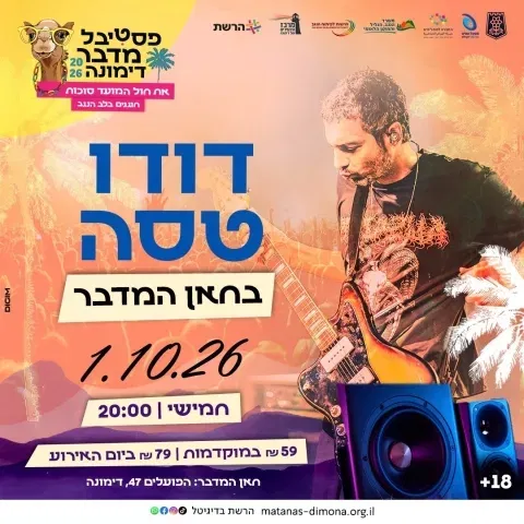 דודו טסה