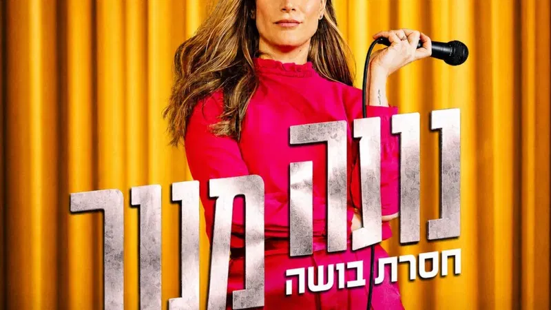 נועה מנור במופע סטנדאפ
