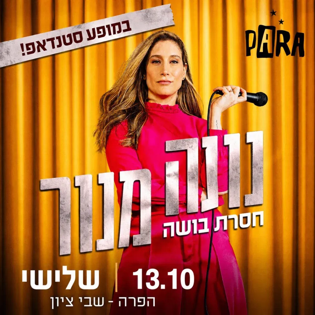 נועה מנור במופע סטנדאפ