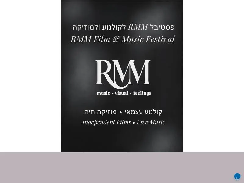 RMM Film & Music Festival - פסטיבל הסרטים והמוסיקה - טיקצ'אק